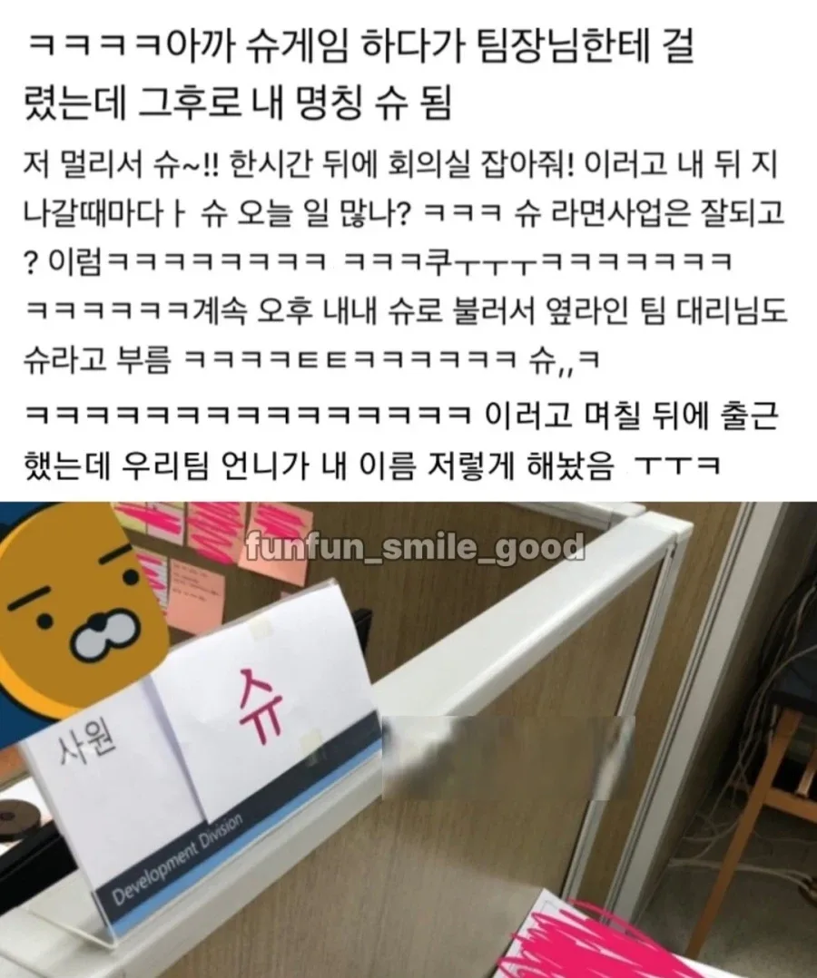사무실에서 슈게임 하다가 걸린 사람