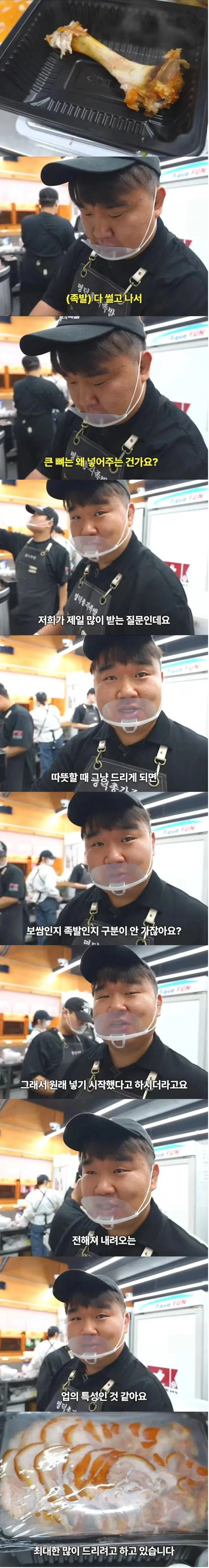 족발시키면 큰뼈 하나씩 꼭 넣어주는 이유.jpg