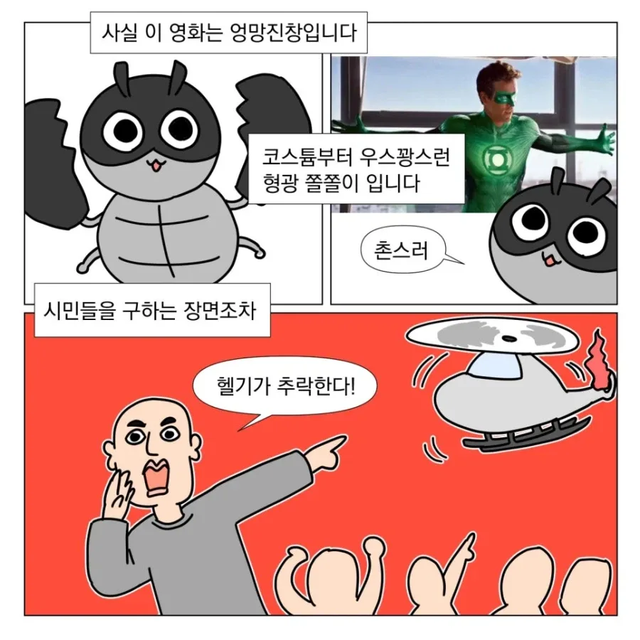 분명 못만들었는데 왜 재밌는지 모르겠는 영화