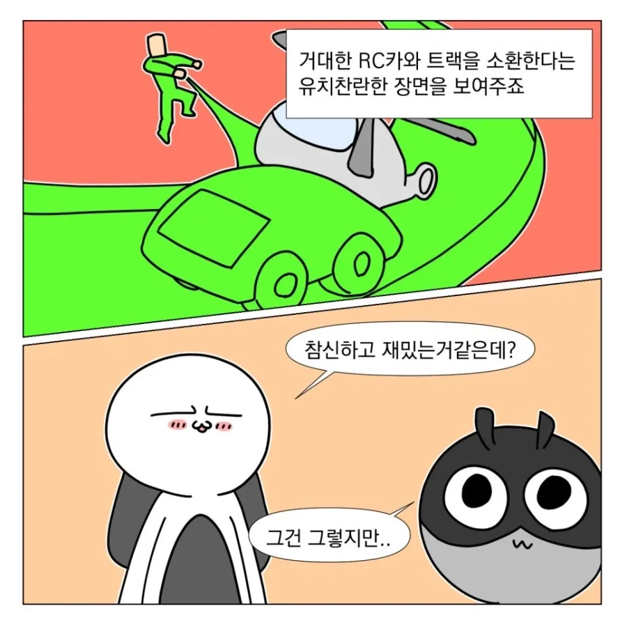 분명 못만들었는데 왜 재밌는지 모르겠는 영화