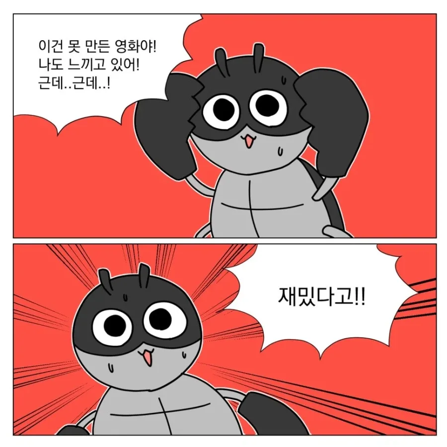분명 못만들었는데 왜 재밌는지 모르겠는 영화