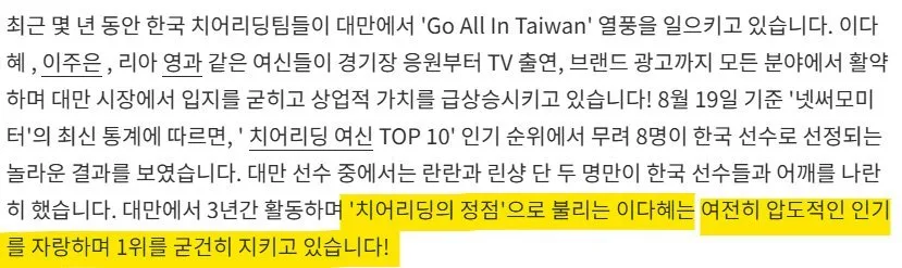 대만 치어리더 톱10, 이다혜 20개부분 1위 차지 압도적 표차로 정상 .jpg