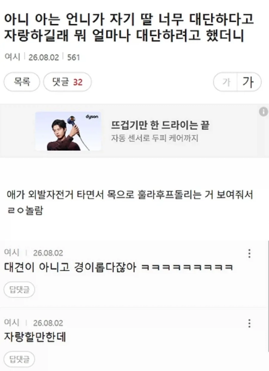 아는 언니가 자꾸 자기 딸 자랑을 해서 뭐 그리 대단한가했다