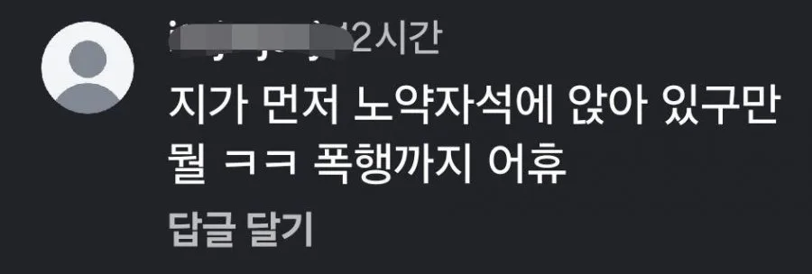 지하철에서 노인 밀치는 20대 남성
