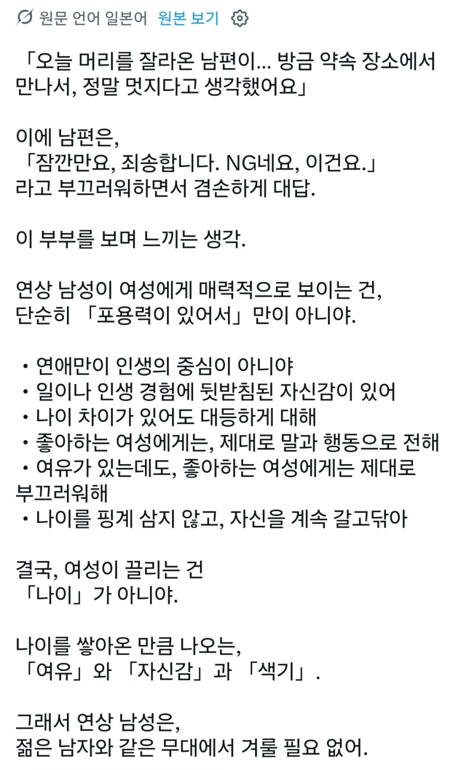 앱으로 만나 결혼한 43세 남편, 28세 아내.jpg