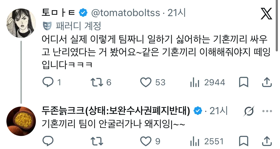 근데 그냥 직장에서 기혼들끼리 팀꾸리고 미비혼들끼리 팀꾸려서 각자 회사생활 하믄 안되나