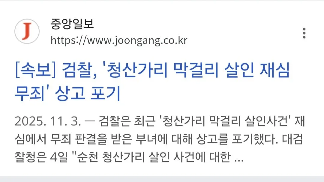 딸이랑 근친상간하고 아내 살해 혐의로 무기징역 선고받은 사건.jpg