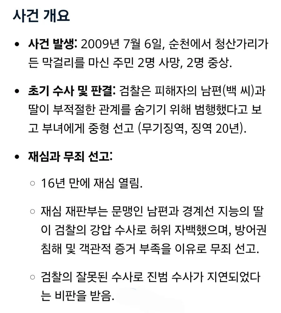 딸이랑 근친상간하고 아내 살해 혐의로 무기징역 선고받은 사건.jpg