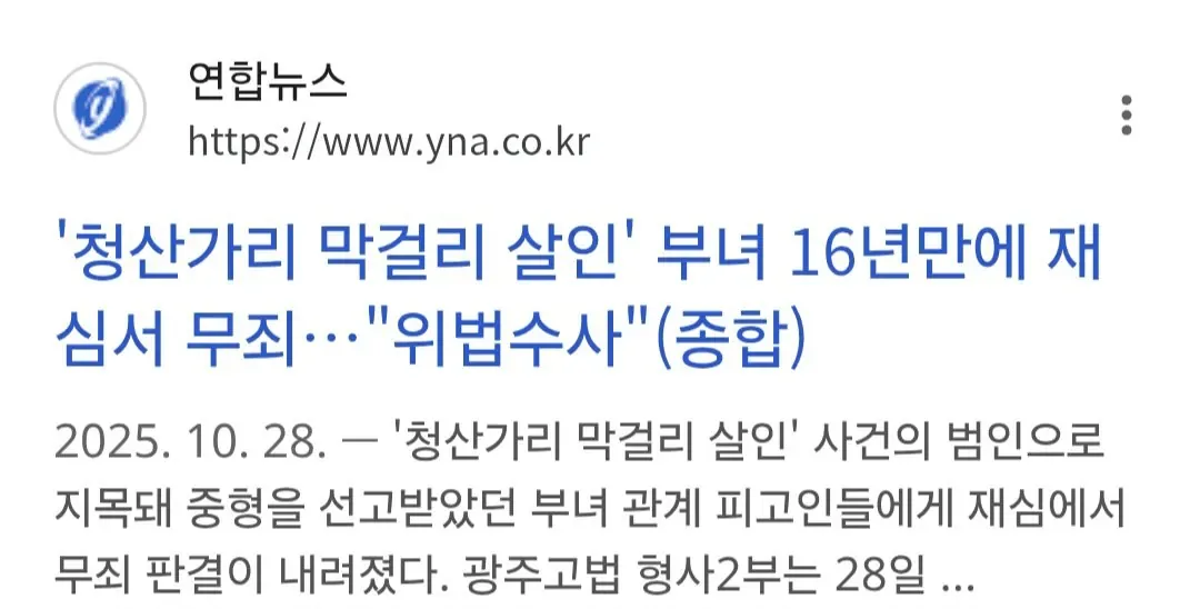 딸이랑 근친상간하고 아내 살해 혐의로 무기징역 선고받은 사건.jpg