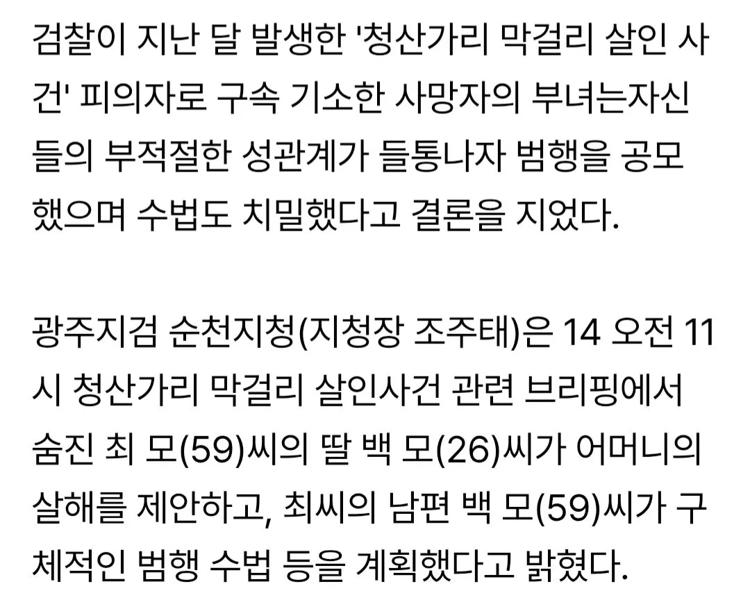 딸이랑 근친상간하고 아내 살해 혐의로 무기징역 선고받은 사건.jpg