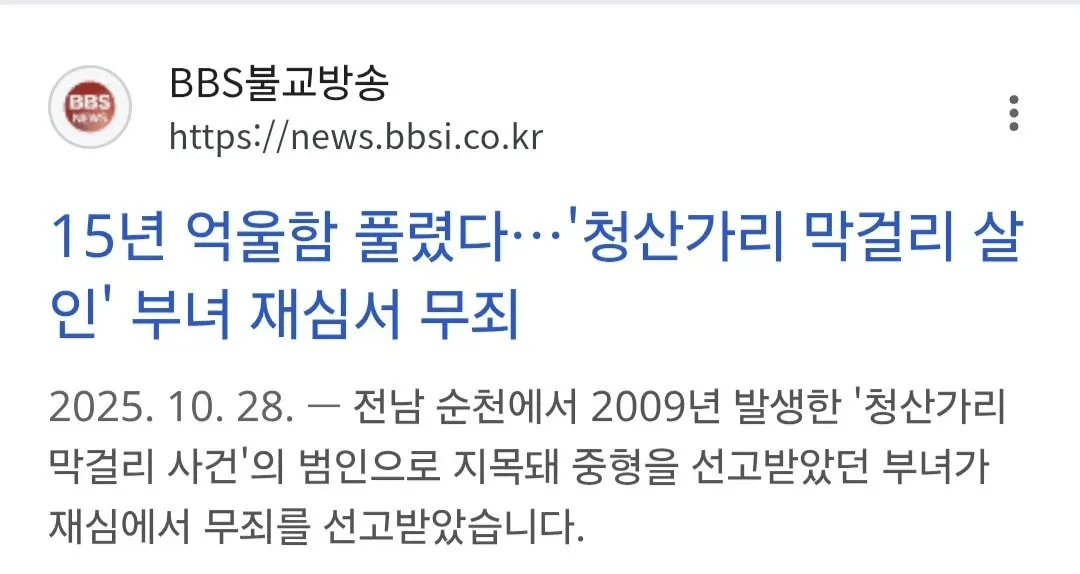 딸이랑 근친상간하고 아내 살해 혐의로 무기징역 선고받은 사건.jpg