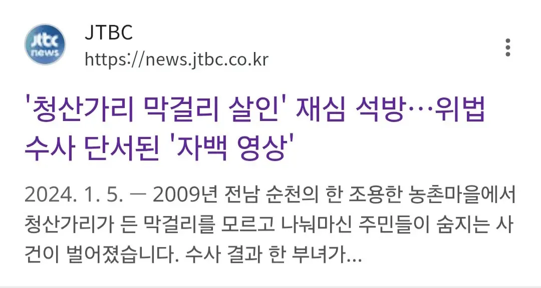 딸이랑 근친상간하고 아내 살해 혐의로 무기징역 선고받은 사건.jpg