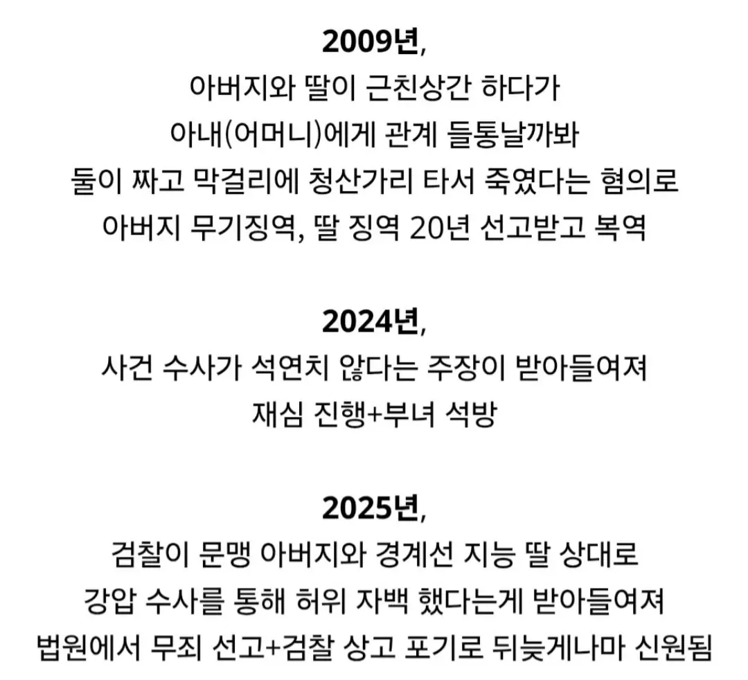 딸이랑 근친상간하고 아내 살해 혐의로 무기징역 선고받은 사건.jpg