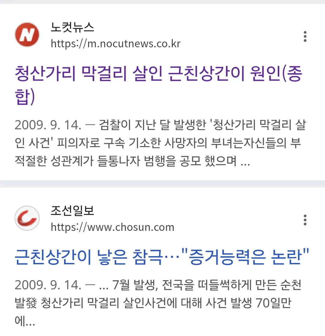 딸이랑 근친상간하고 아내 살해 혐의로 무기징역 선고받은 사건.jpg