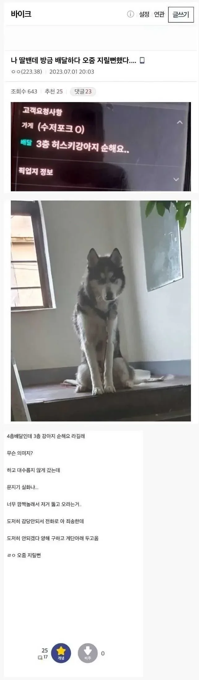사진주의) 3층 허스키 순하다는 배달 메시지