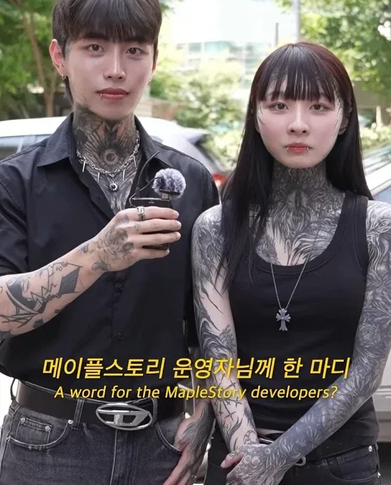 메이플 하다가 만났다는 전신문신 커플