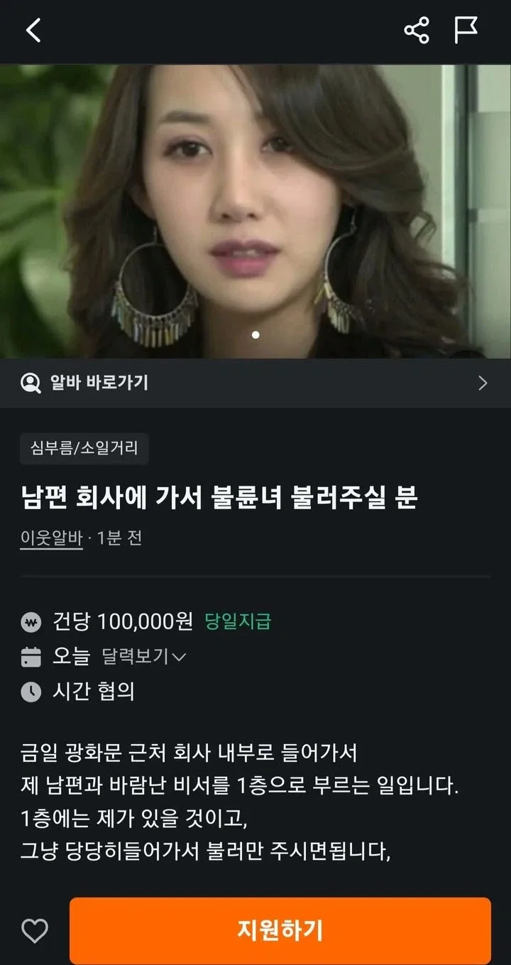 남편 불륜녀 소환 당근알바_1.webp