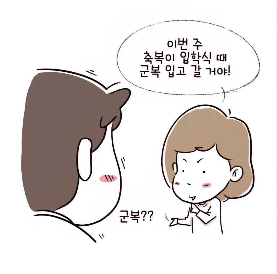 아들 입학식에 군복 입고 간 엄마