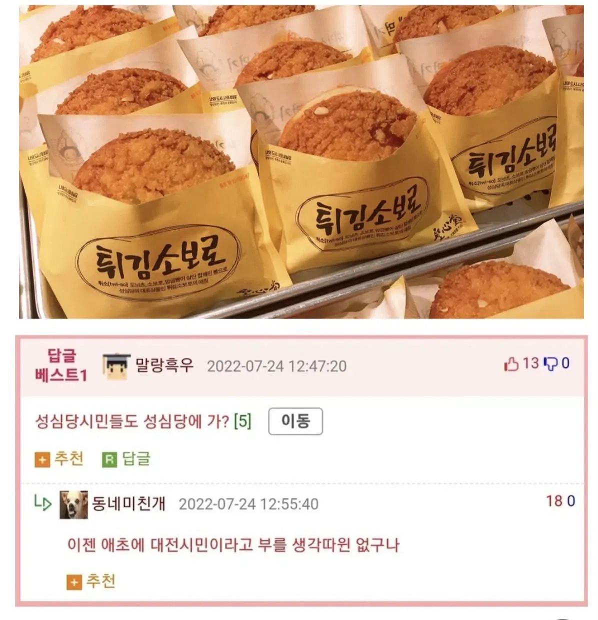 성심당시민들도 성심당에 가?