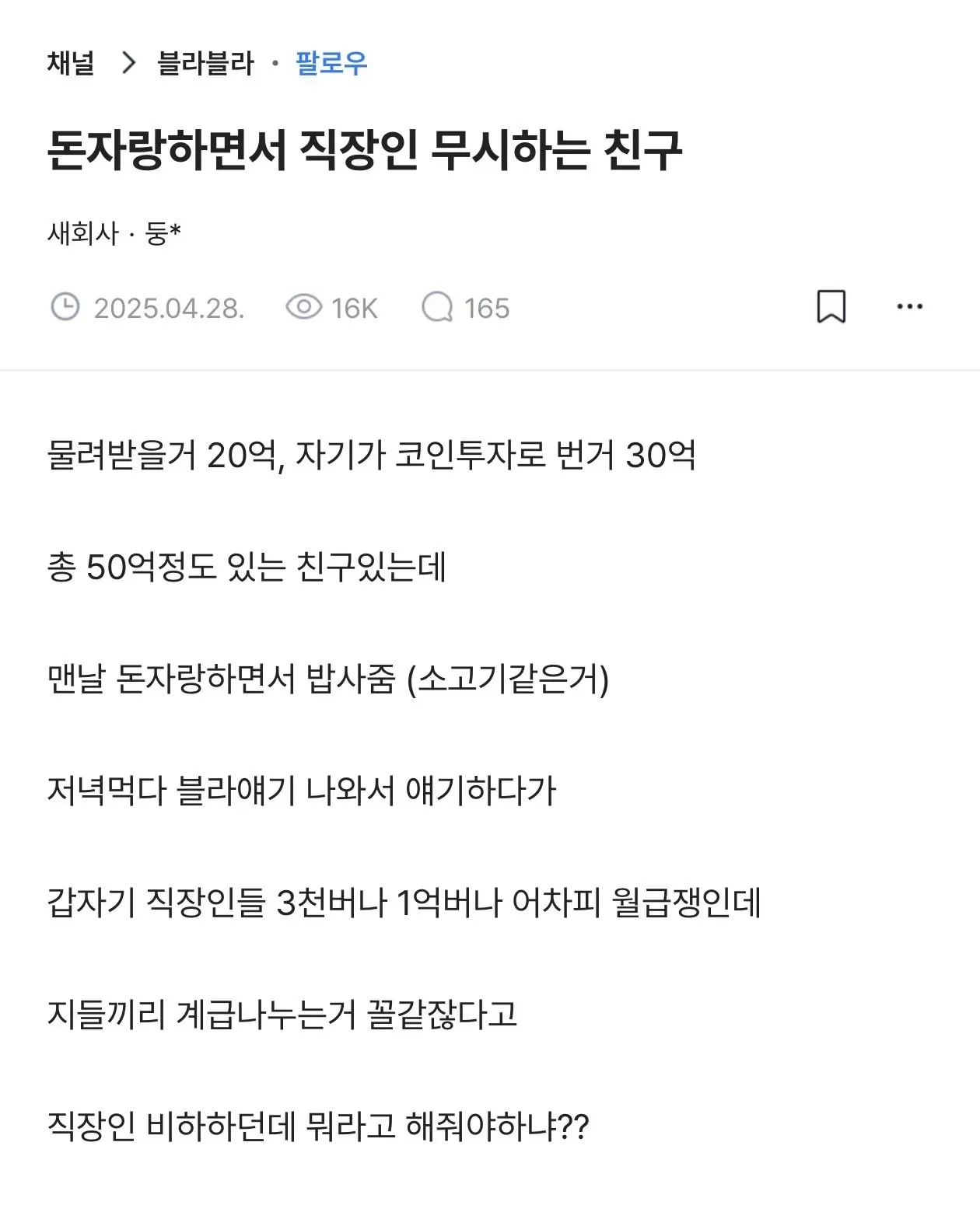 돈 자랑 하면서 소고기 사주는 친구