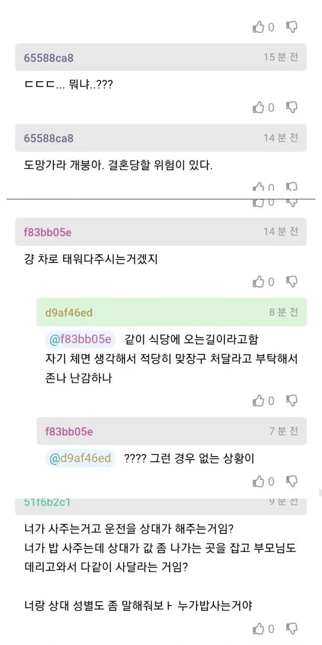 카풀 해주는 직장동료가 갑자기 부모님 모시고 옴.jpg