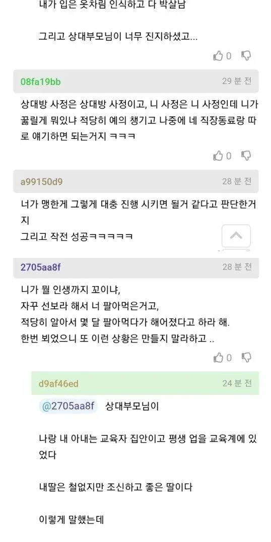 카풀 해주는 직장동료가 갑자기 부모님 모시고 옴.jpg