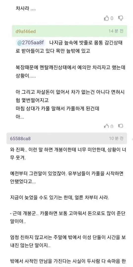 카풀 해주는 직장동료가 갑자기 부모님 모시고 옴.jpg