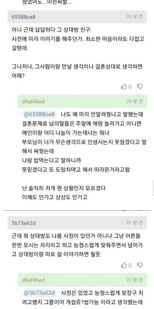 카풀 해주는 직장동료가 갑자기 부모님 모시고 옴.jpg