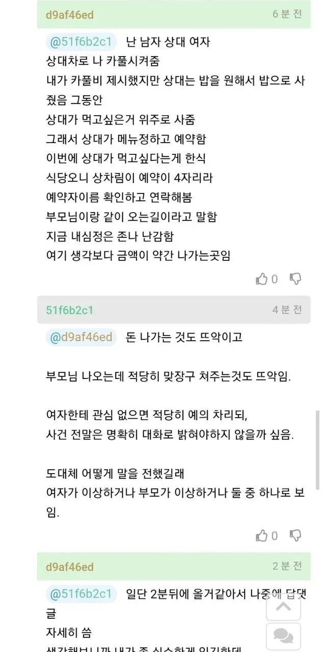 카풀 해주는 직장동료가 갑자기 부모님 모시고 옴.jpg
