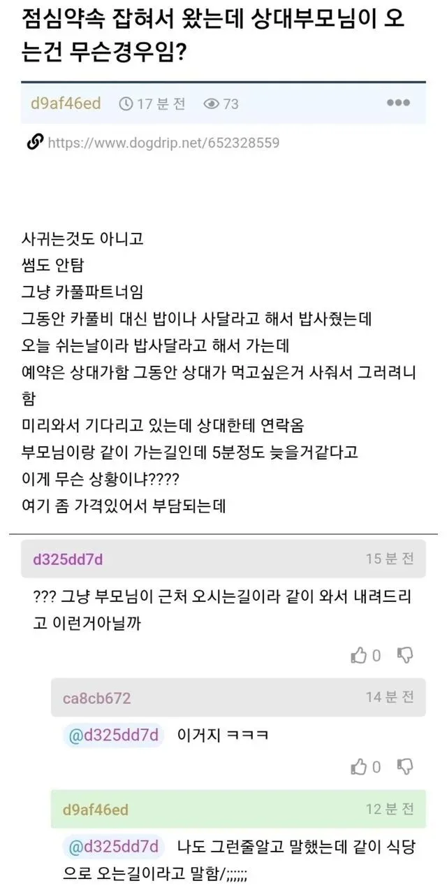 카풀 해주는 직장동료가 갑자기 부모님 모시고 옴.jpg
