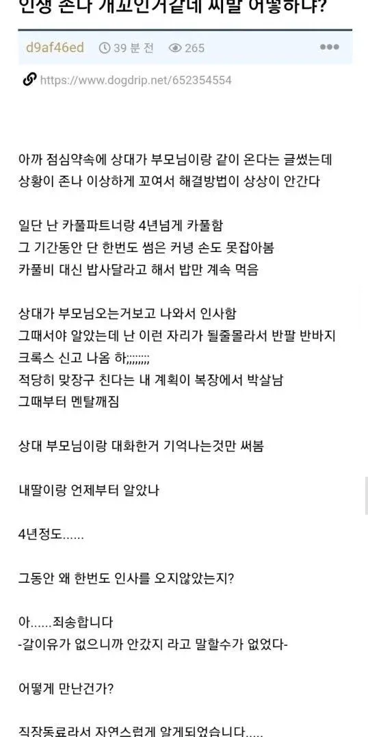 카풀 해주는 직장동료가 갑자기 부모님 모시고 옴.jpg