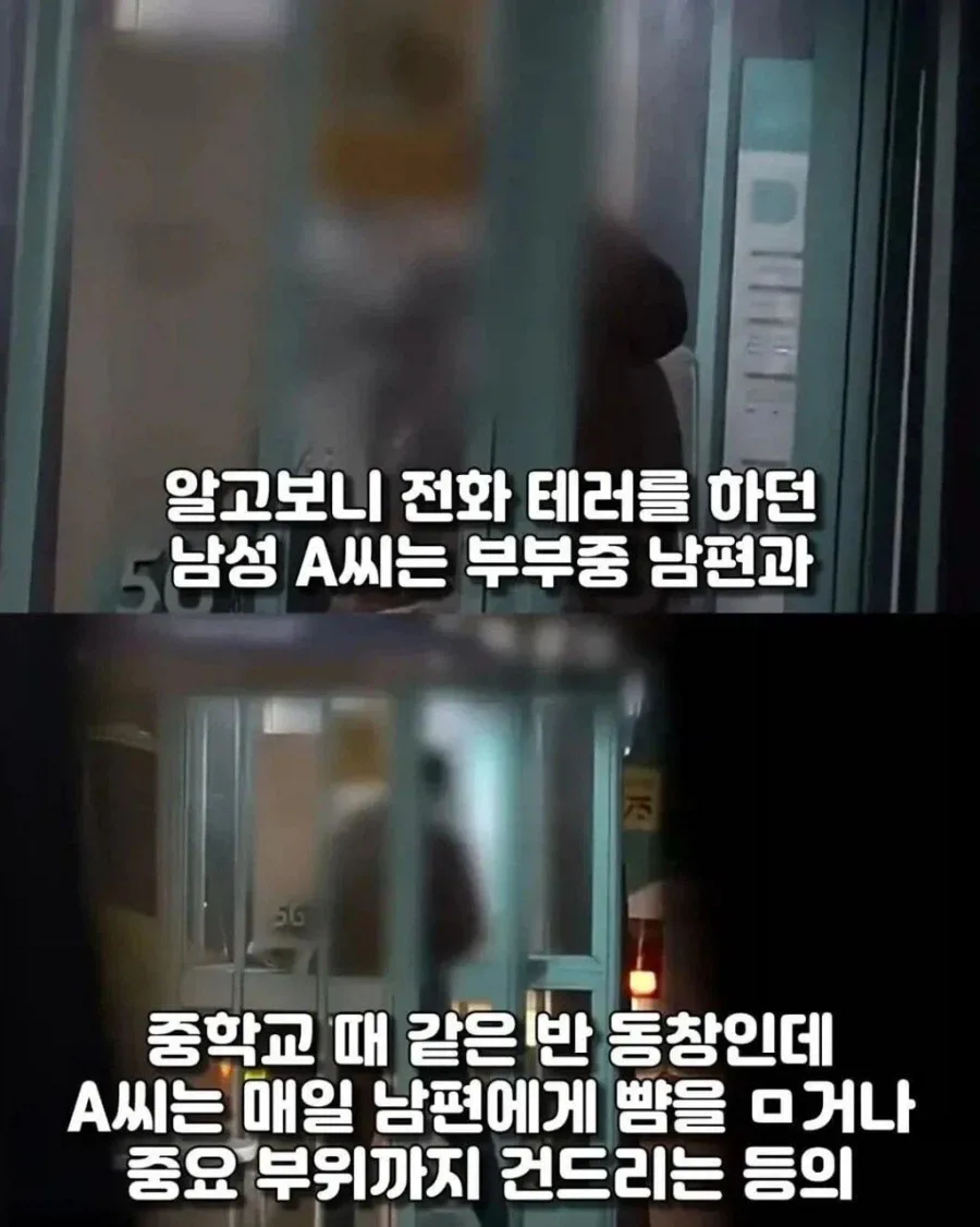 신혼부부를 2년간 괴롭힌 사람의 정체