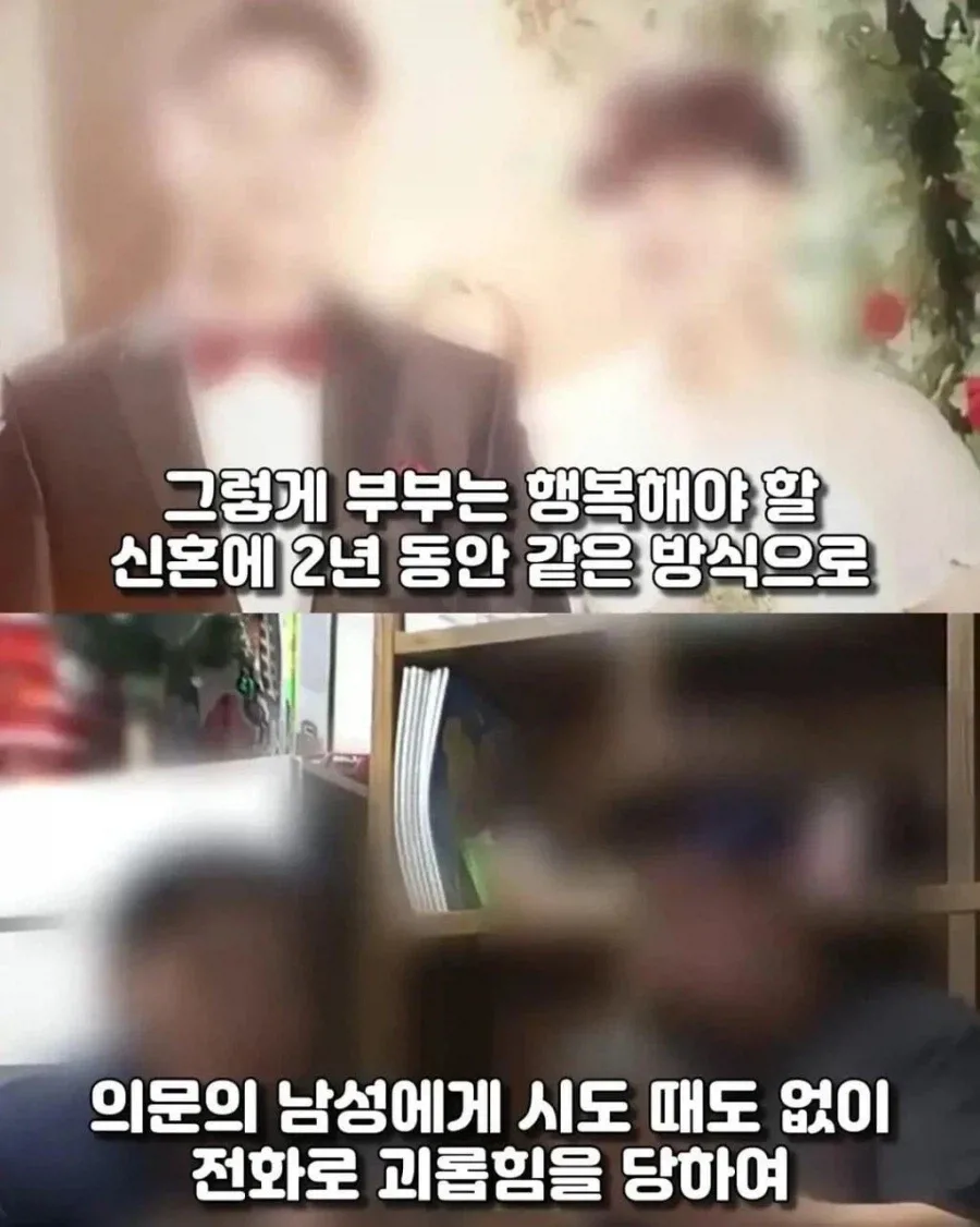 신혼부부를 2년간 괴롭힌 사람의 정체