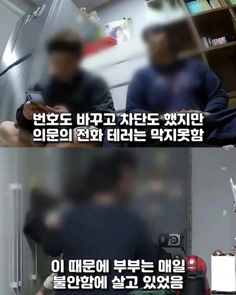 신혼부부를 2년간 괴롭힌 사람의 정체
