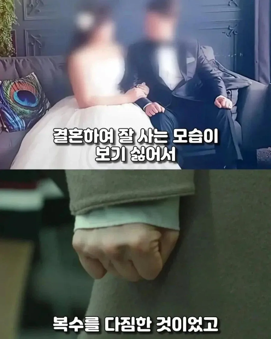 신혼부부를 2년간 괴롭힌 사람의 정체