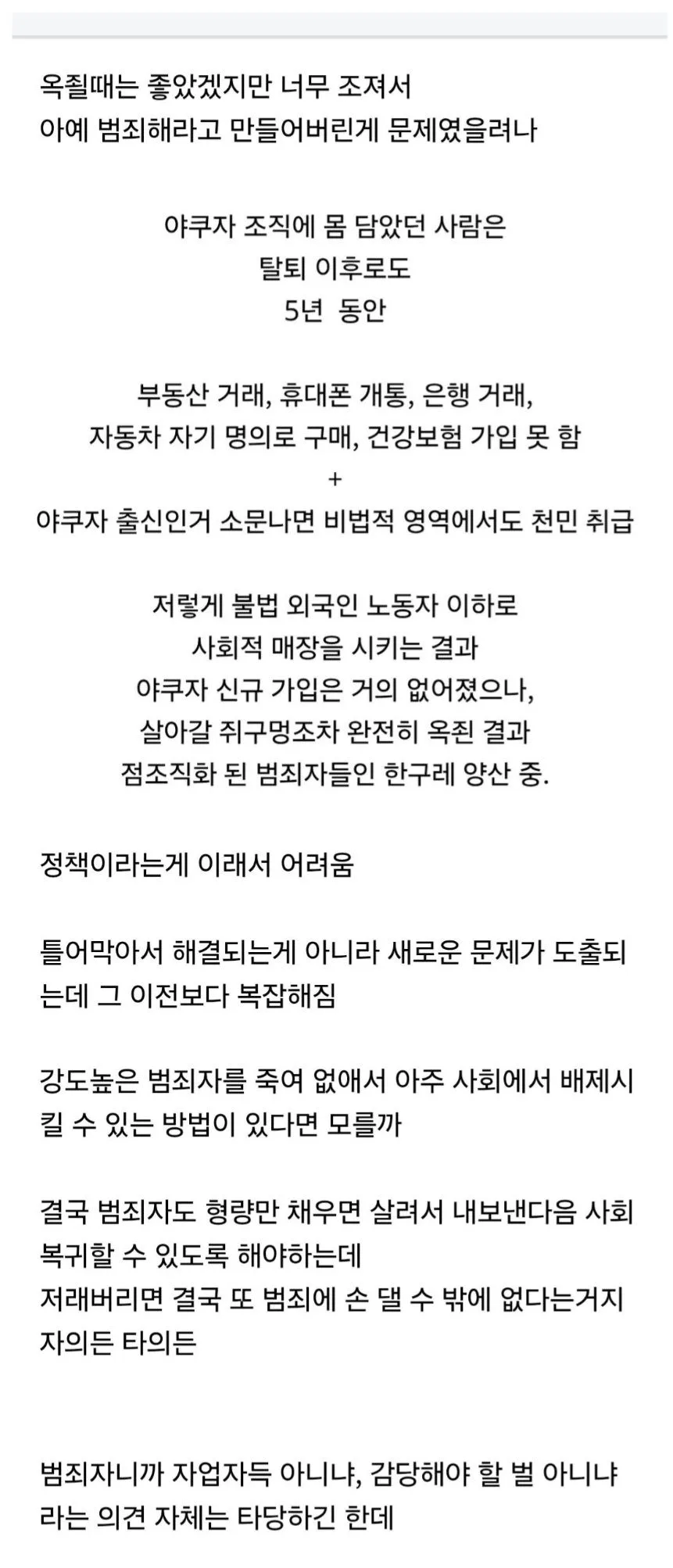 일본에서 야쿠자 출신들을 사회적으로 매장시킨 결과.jpg