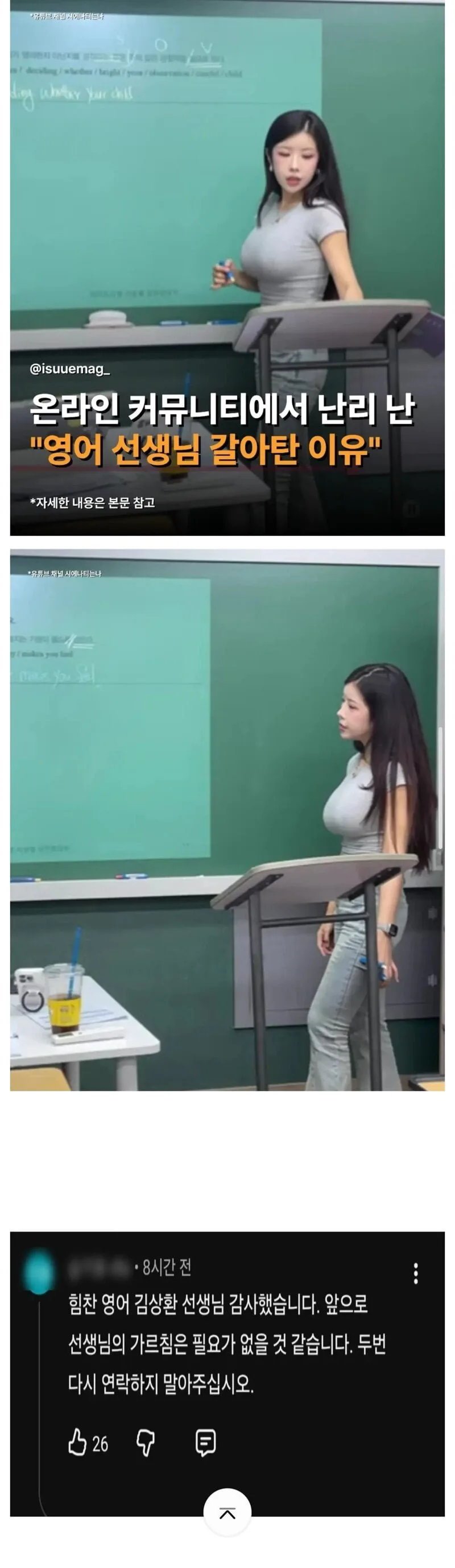 ㅇㅎ?) 영어 선생님 갈아탄 이유