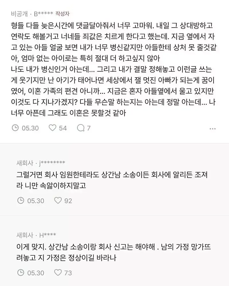 50대 유부남과 바람핀 30대 와이프