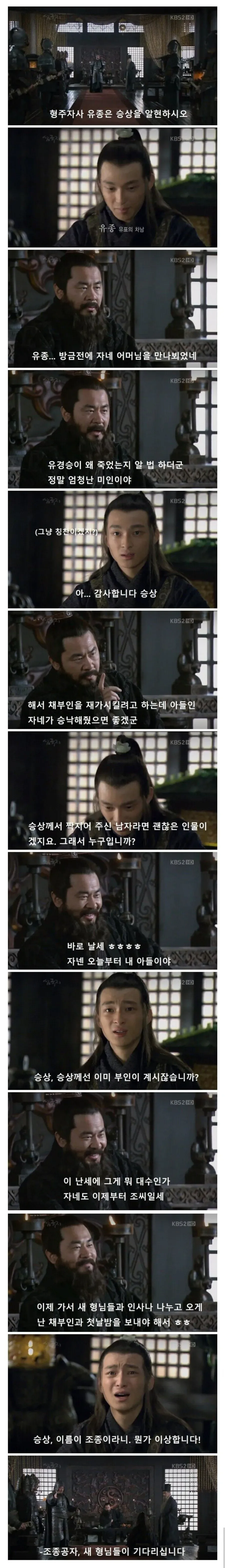 삼국지) 새아빠랑 형제가 생긴 남자.jpg