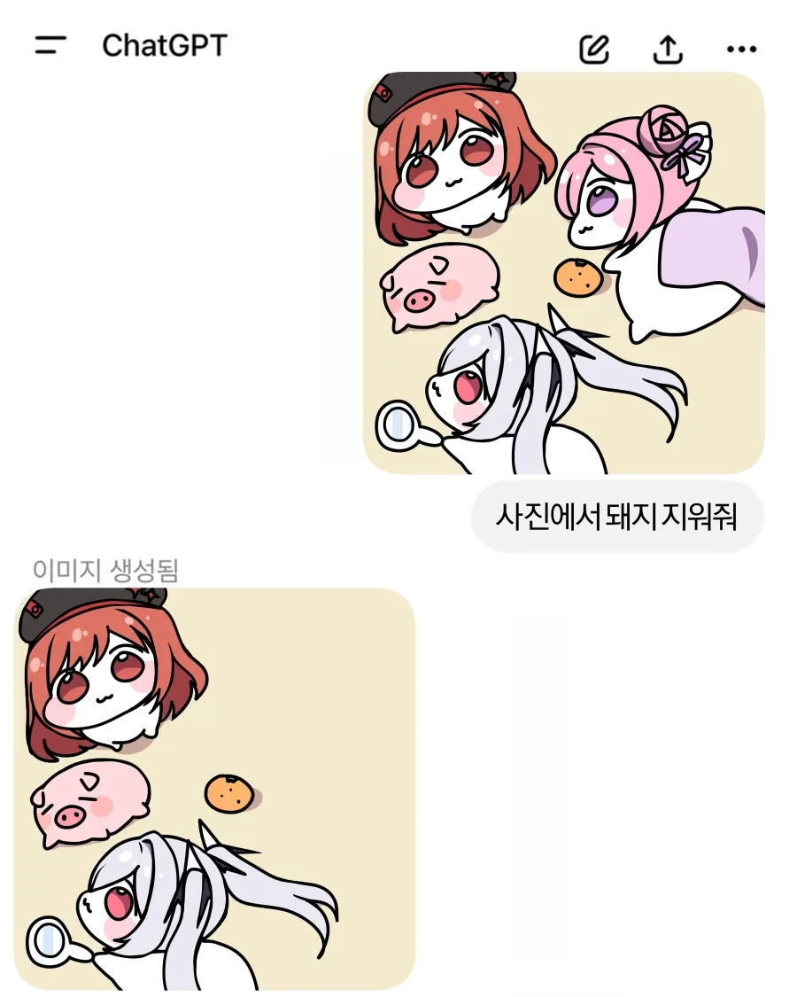 Gpt야 사진에서 돼지 지워줘