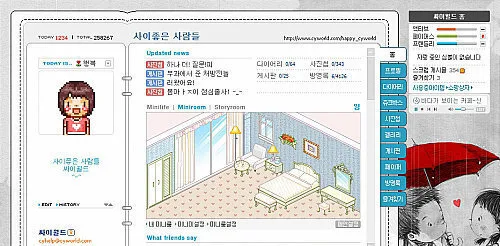 싸이월드 시절 내가 썼던 BGM 말해보기