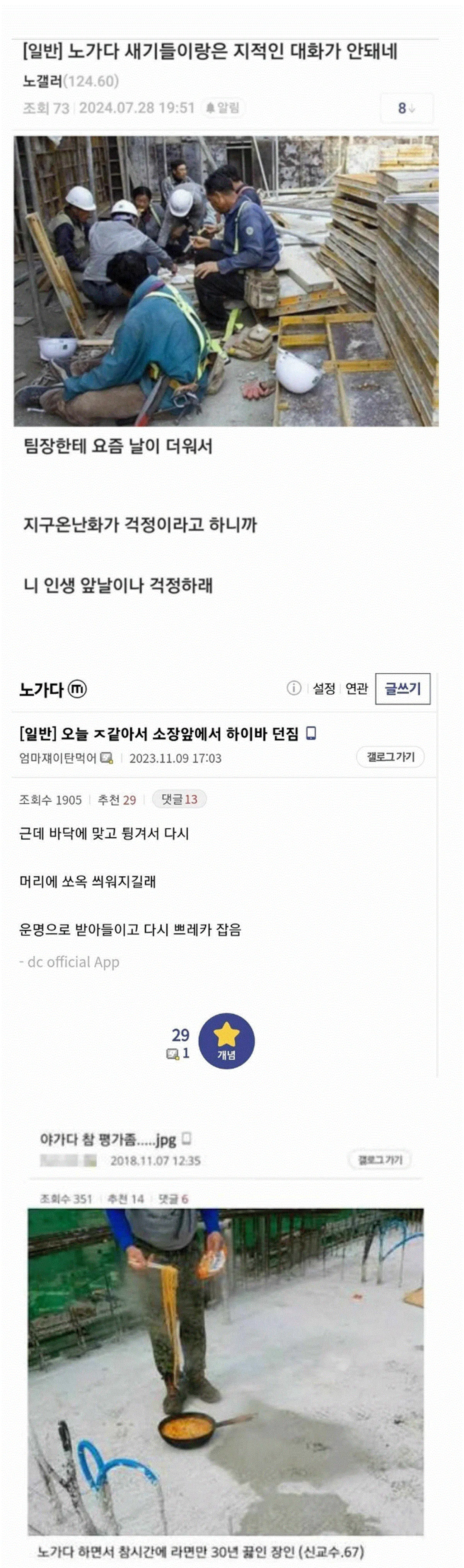 노가다 초보 무시 안당하는법