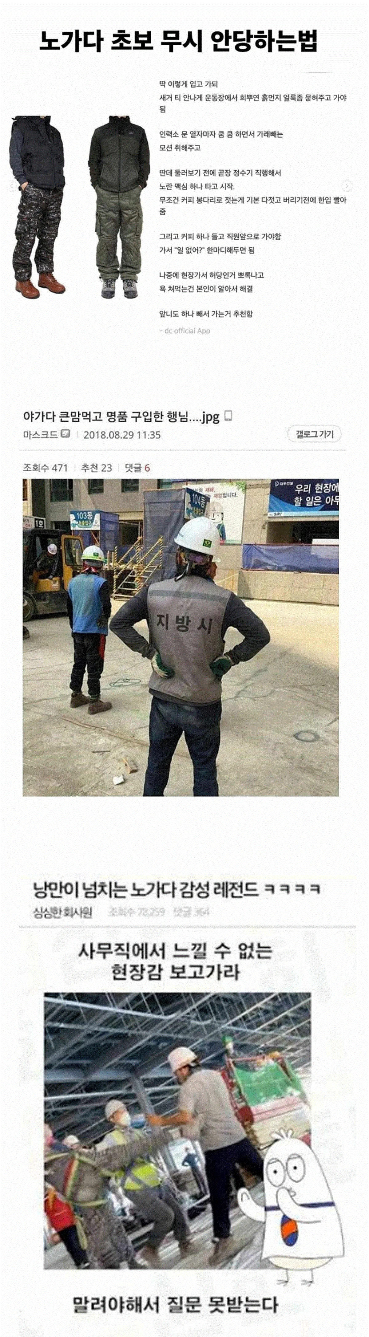 노가다 초보 무시 안당하는법