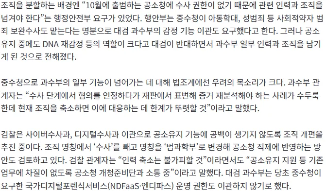 [단독] ‘돌려차기·장윤기 CCTV’ 찾아낸 대검 과수부 쪼개진다