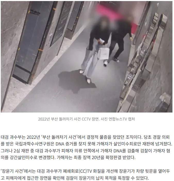 [단독] ‘돌려차기·장윤기 CCTV’ 찾아낸 대검 과수부 쪼개진다