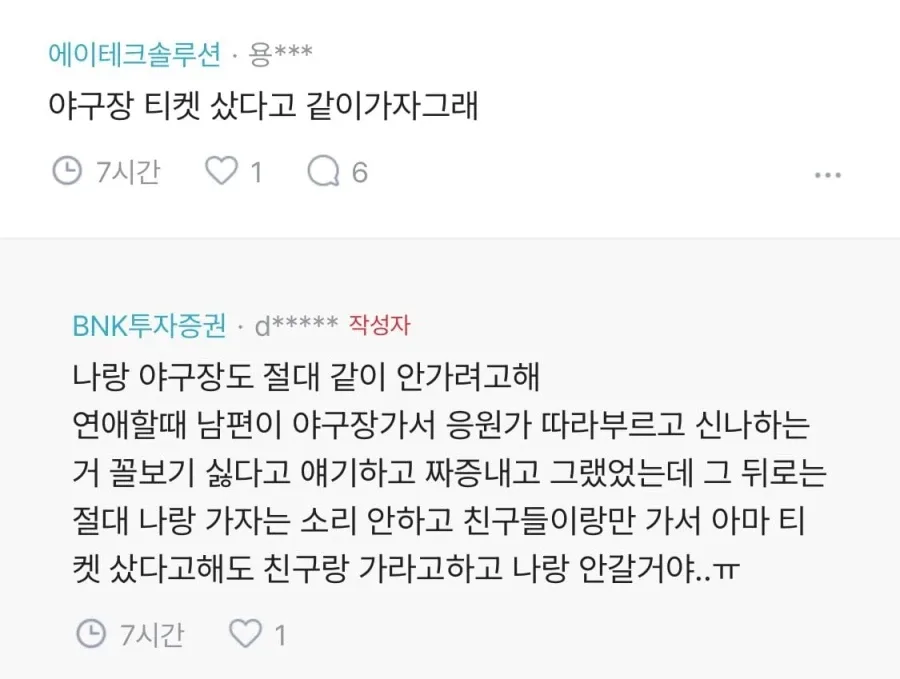 남편이 나랑 말도 안 해
