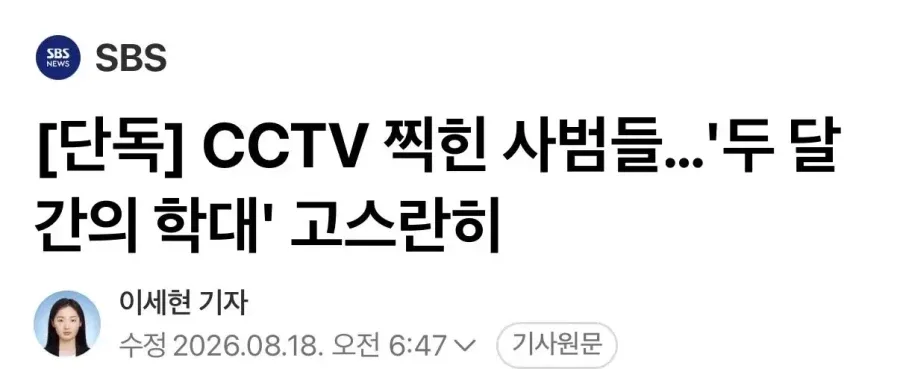4살 아이 죽어가는데 '멀뚱' '낄낄'…CCTV 속 태권도장 학대 '충격'
