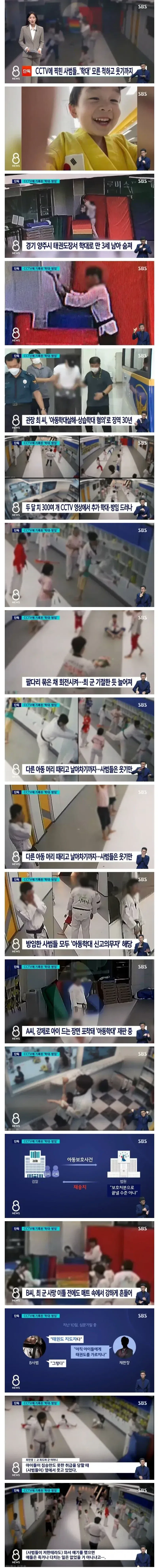 4살 아이 죽어가는데 '멀뚱' '낄낄'…CCTV 속 태권도장 학대 '충격'