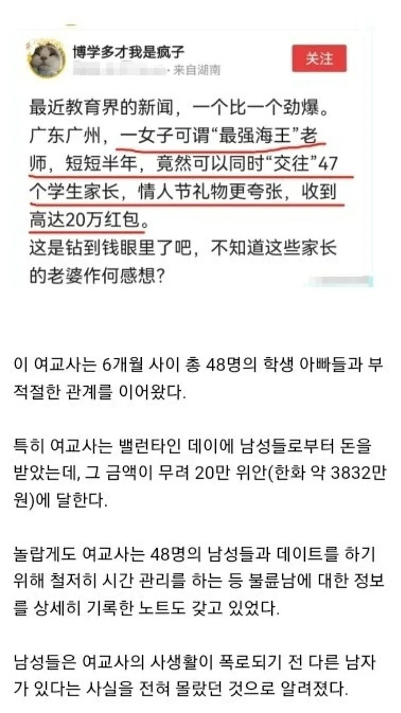 48명의 학부모와 섹스한 여교사