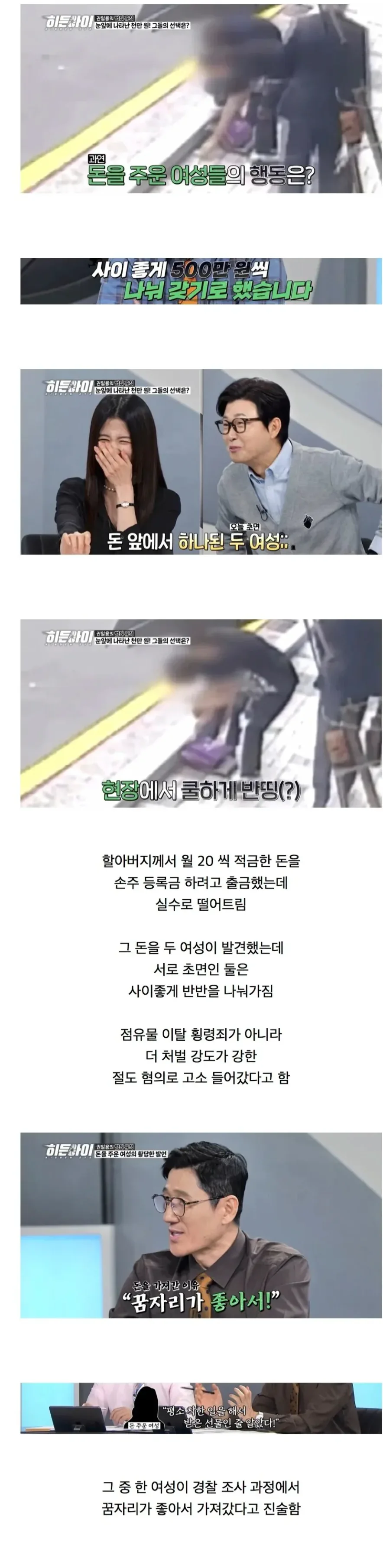 노인이 떨어트린 천만원, 사이 좋게 반띵한 두 여자.jpg